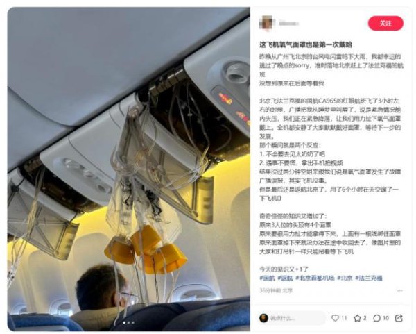 手机股票配资软件 国航一航班客舱氧气面罩系统出现故障返航 已安全落地首都国际机场