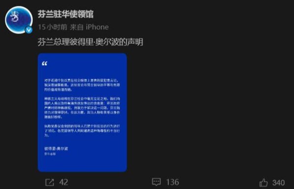 正规配资门户炒股平台 饭碗被砸得“稀巴烂”，芬兰总理坐不住了，用中文说出“对不起”