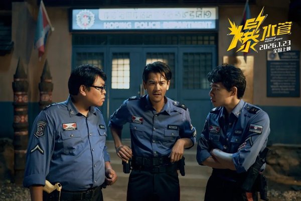 股票114在线配资查询 彭于晏闯喜剧赛道直言“过瘾”，电影《爆水管》下周五上映